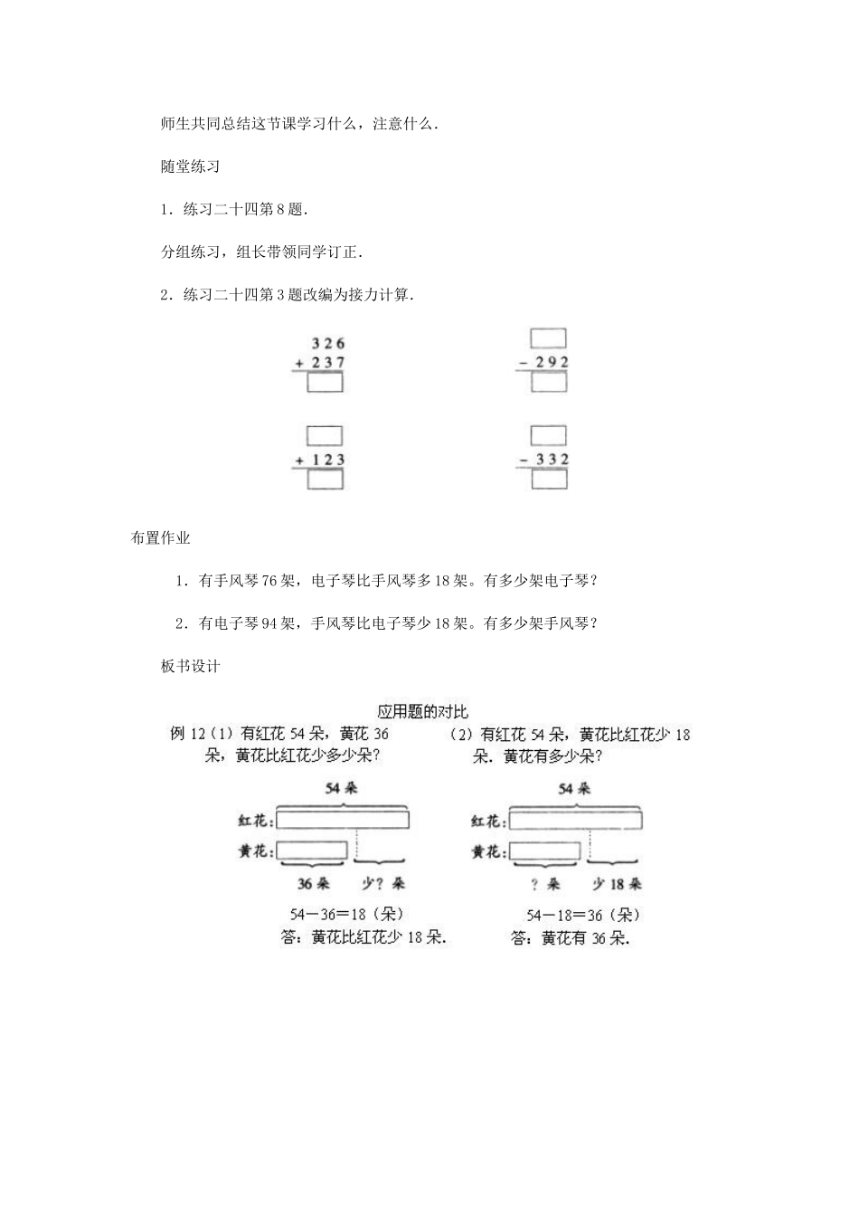 应用题的对比_第3页