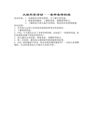各种各样的纸