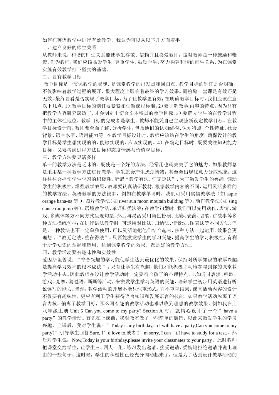 如何在英语教学中进行有效教学_第1页