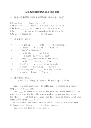 新五年级综合能力测试英语测试题