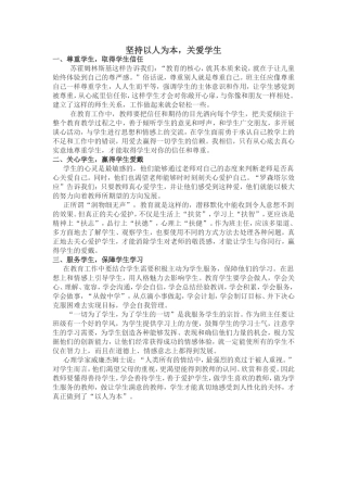 坚持以人为本，关爱学生