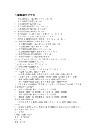 小学数学公式大全 (2)