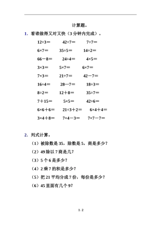 《表内除法（二）》计算题