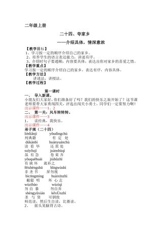 二十四、夸家乡