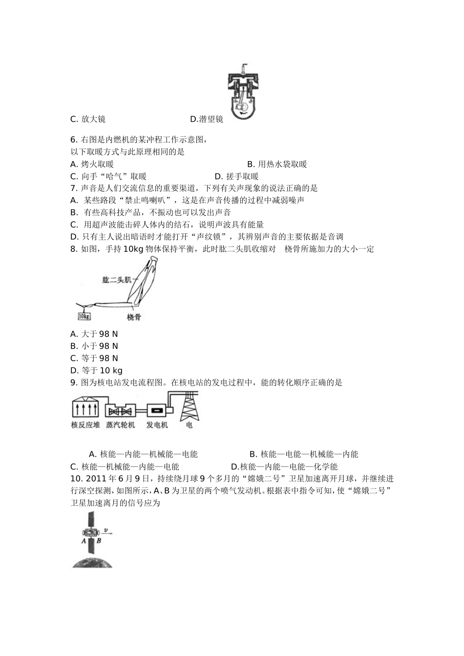 2014年内蒙古通辽市初中毕业生学业考试物理试题_第2页