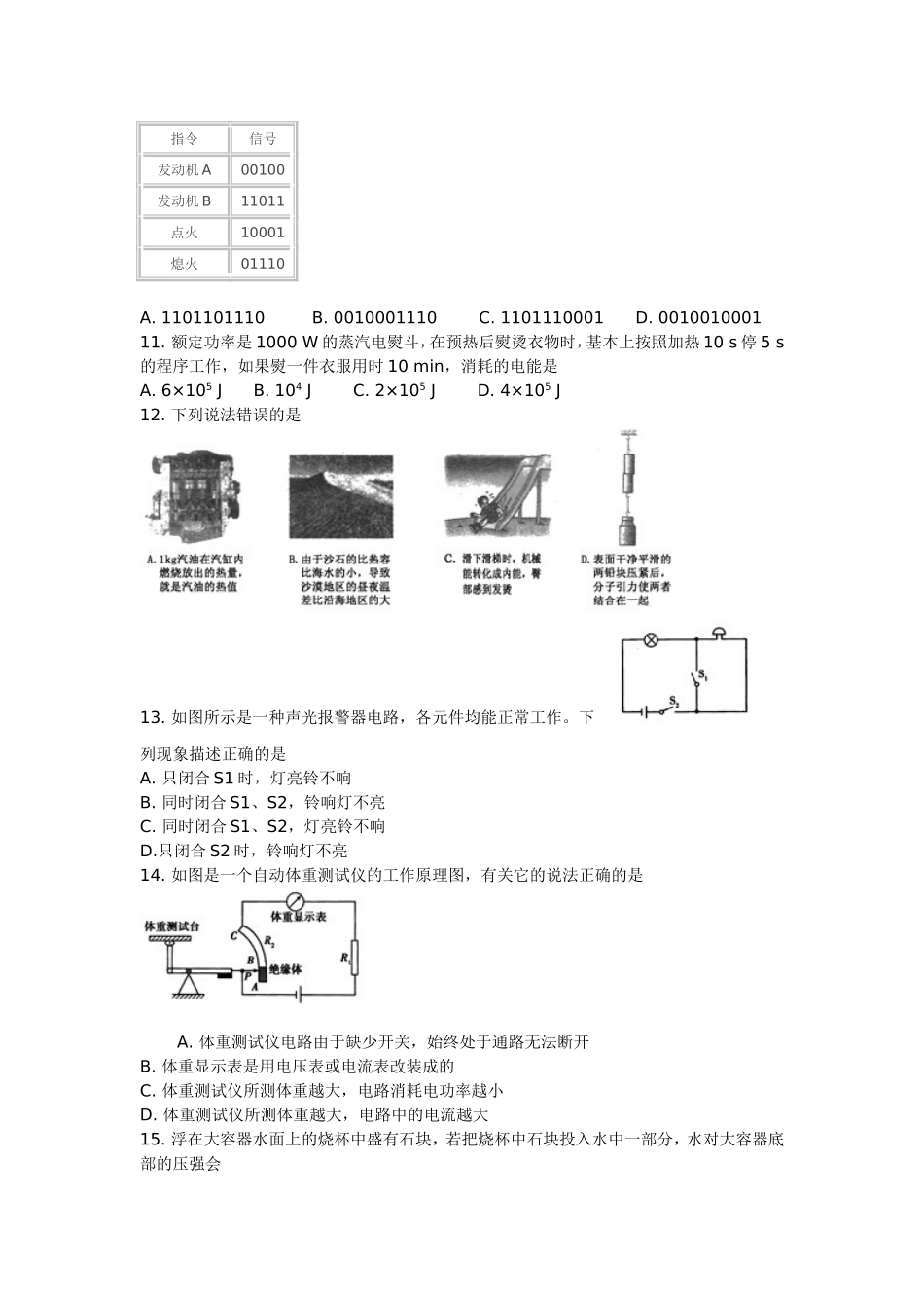 2014年内蒙古通辽市初中毕业生学业考试物理试题_第3页