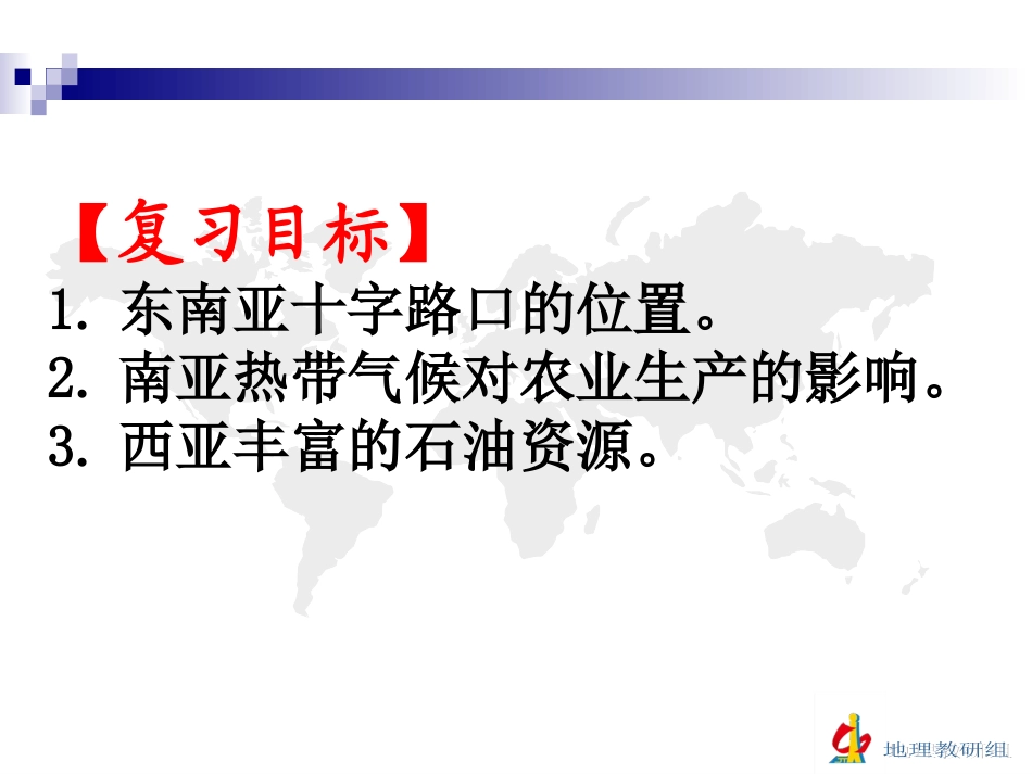 复习学案（十）东南亚、南亚、西亚_第3页