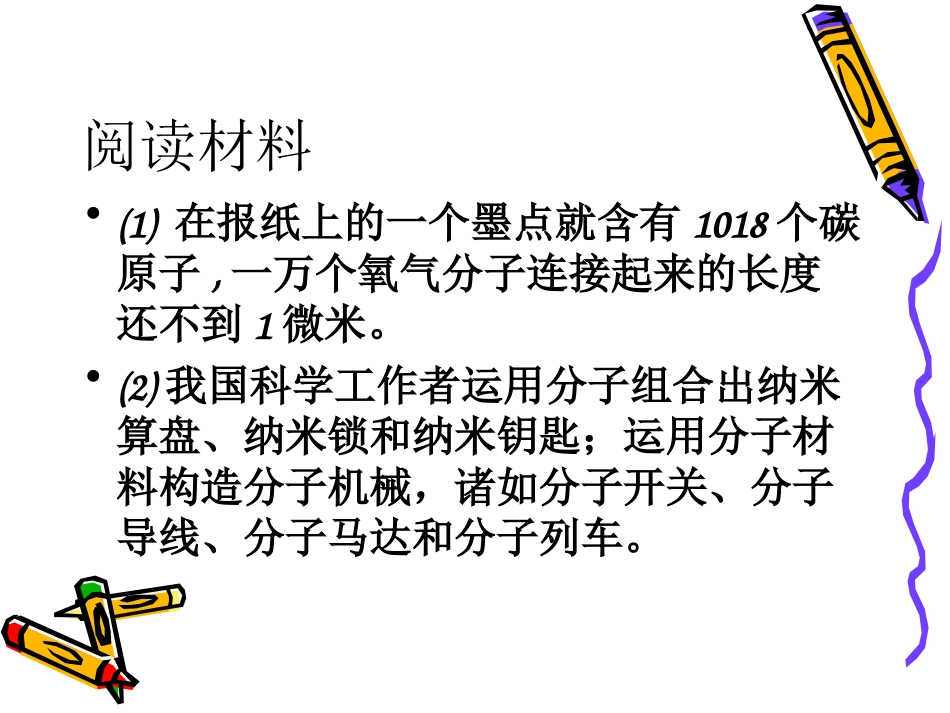 构成物质的微粒分子_第2页