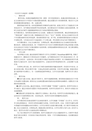 让幻灯片动起来