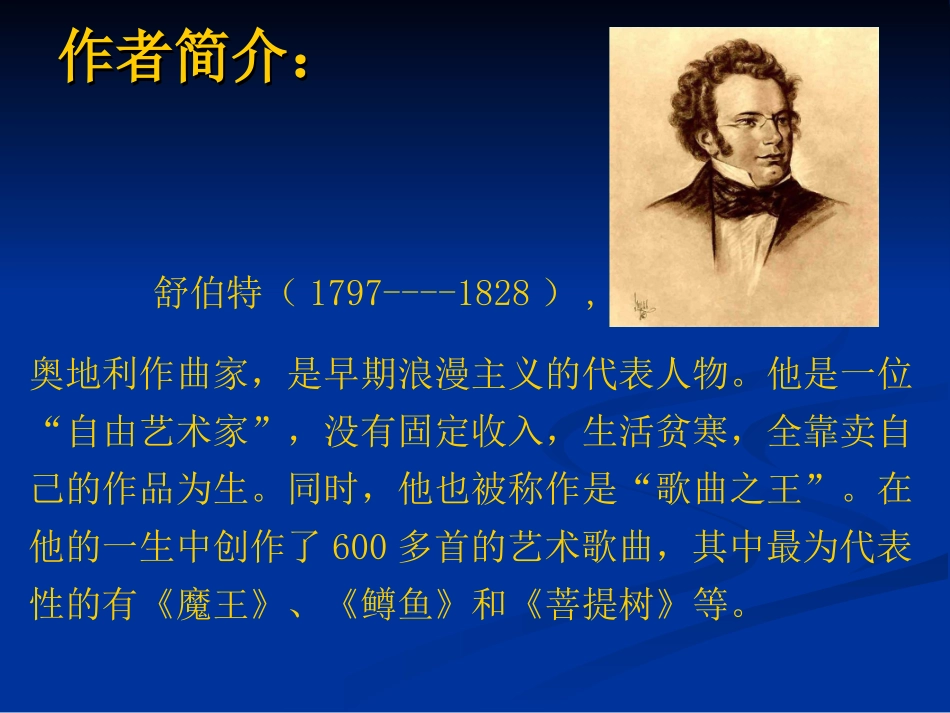 艺术歌曲之王舒伯特__第3页