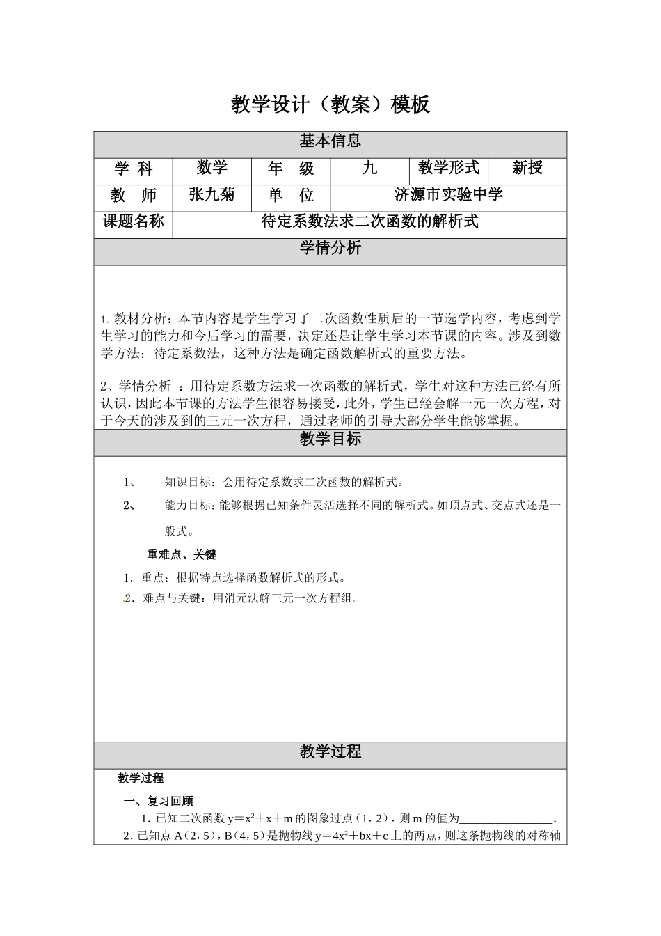 待定系数法求二次函数的解析式_第1页