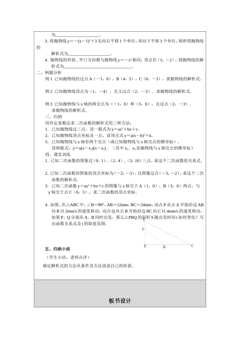 待定系数法求二次函数的解析式_第2页