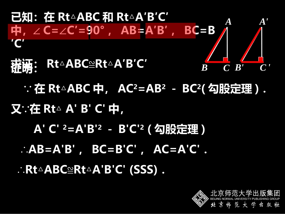 直角三角形（二）演示文稿 (2)_第3页