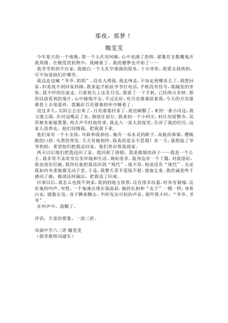那夜，恐惧！魏雯雯