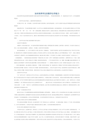 如何培养学生的数学自学能力