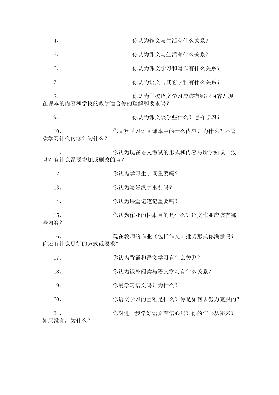 语文学校调查卷_第2页