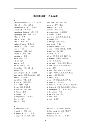 高中英语高一必会词组