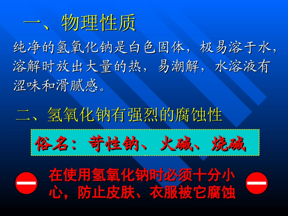 氢氧化钠课时2_第2页