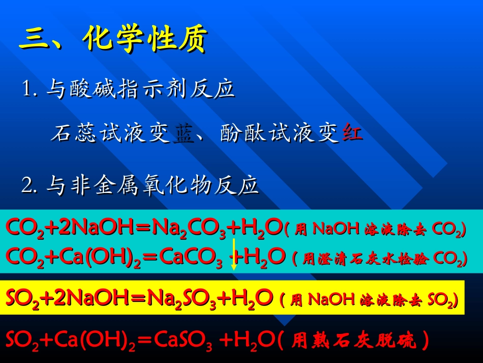 氢氧化钠课时2_第3页