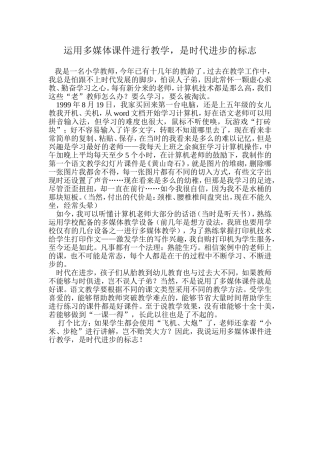 运用多媒体课件进行教学