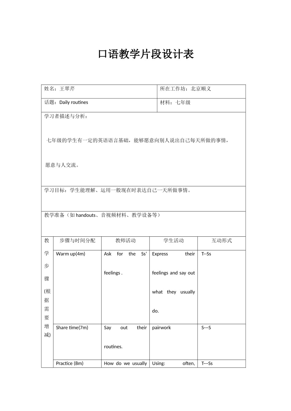 口语片段设计--王翠芹_第1页