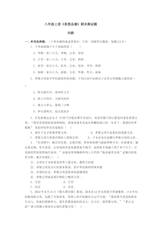 八年级思品测试题