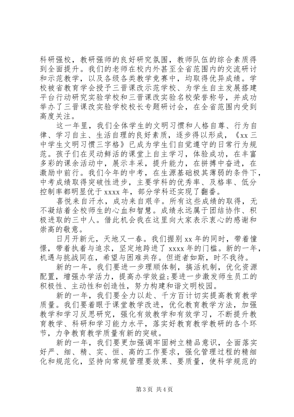 中学教师元旦讲话发言稿范文_第3页
