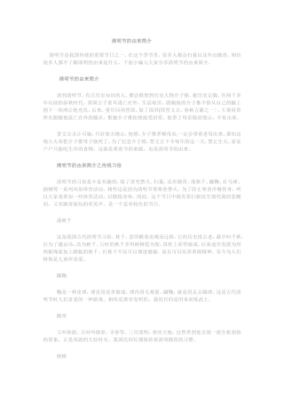 清明节的由来简介