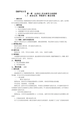 政治生活积极参与重在实践