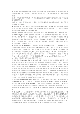 小学英语课堂游戏1