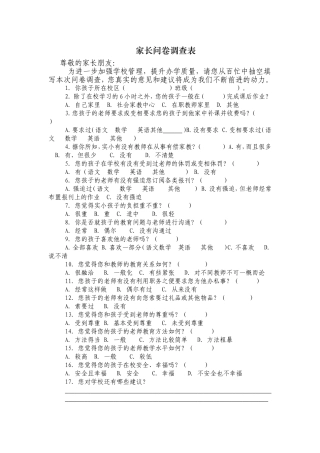 家长问卷调查1