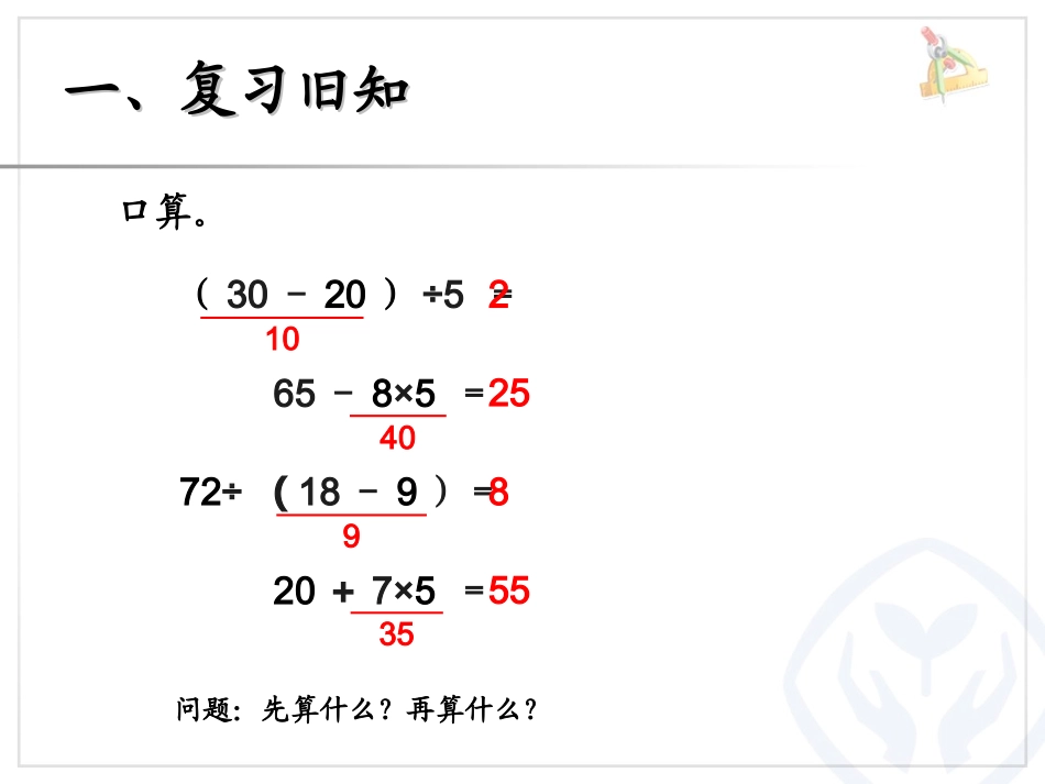 混合运算解决问题2_第2页