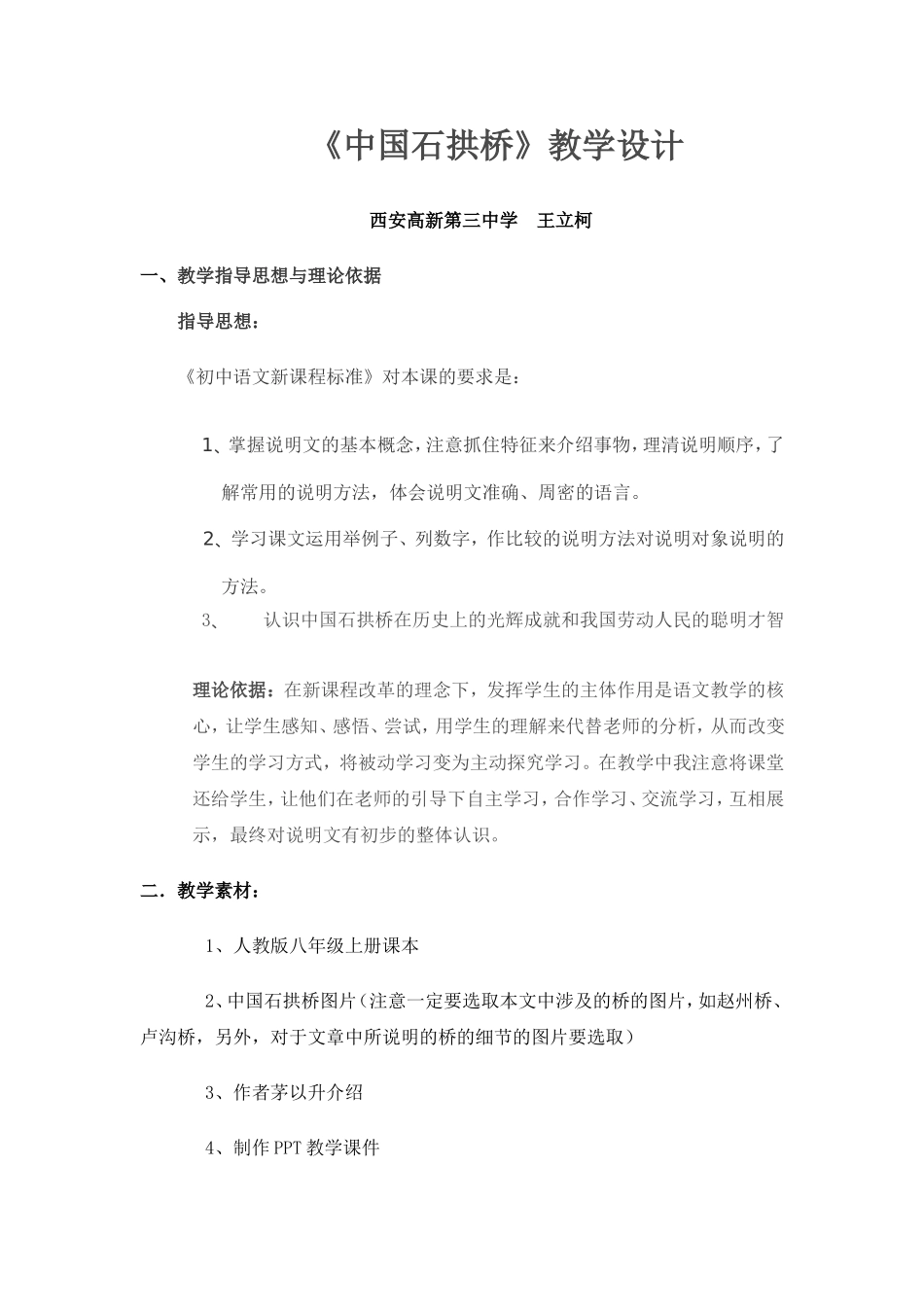 中国石拱桥教学设计_第1页