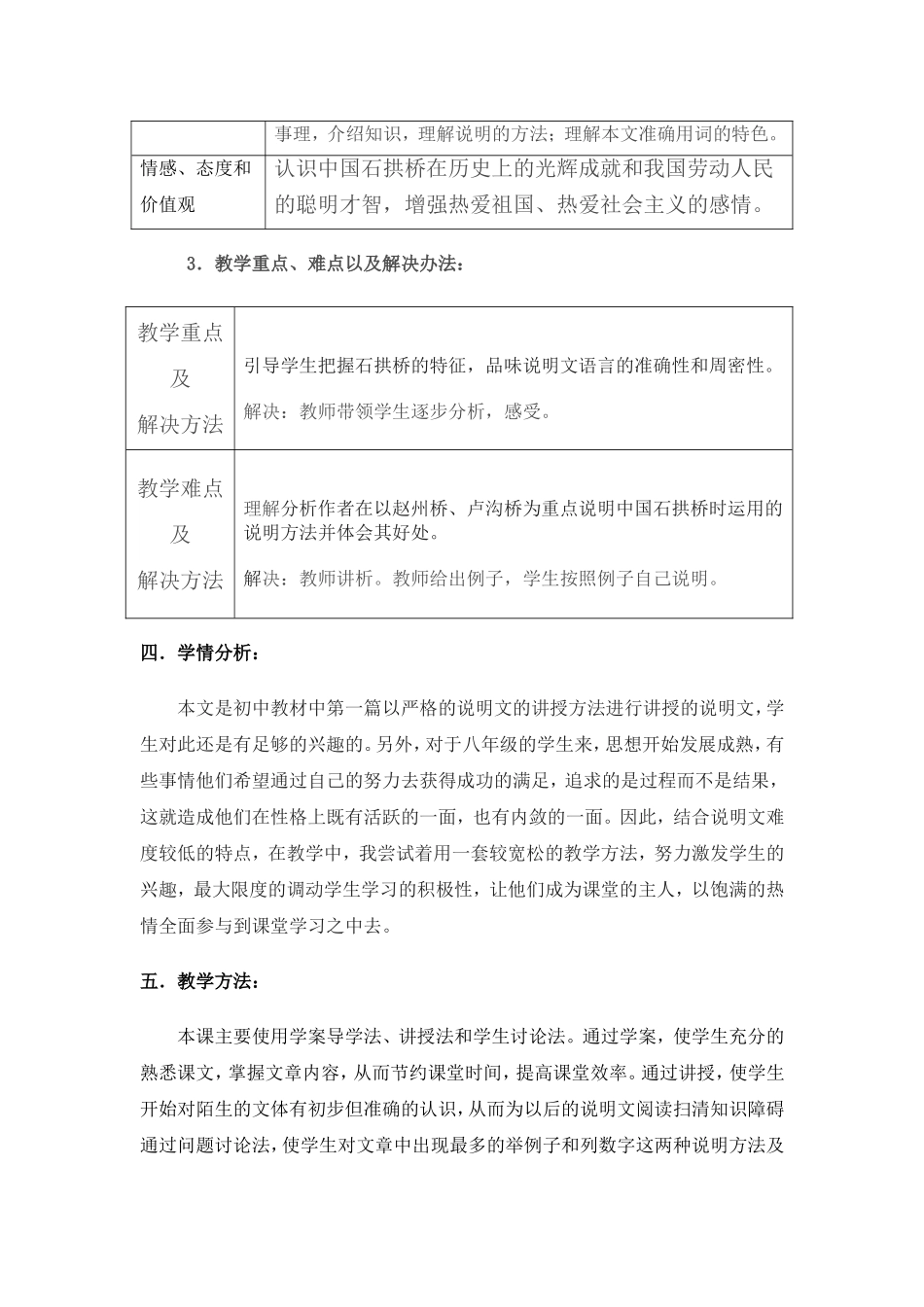 中国石拱桥教学设计_第3页