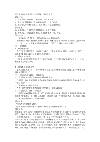 幼儿园大班音乐教学活动《颠倒歌》设计及反思