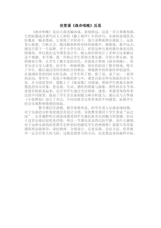 欣赏课《渔舟唱晚》反思