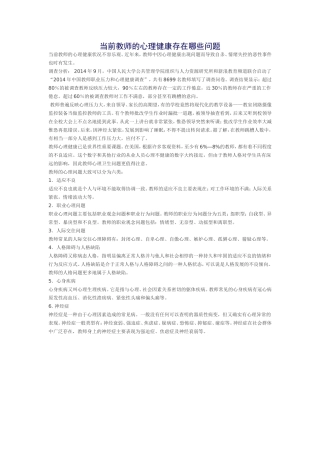 当前教师的心理健康存在哪些问题