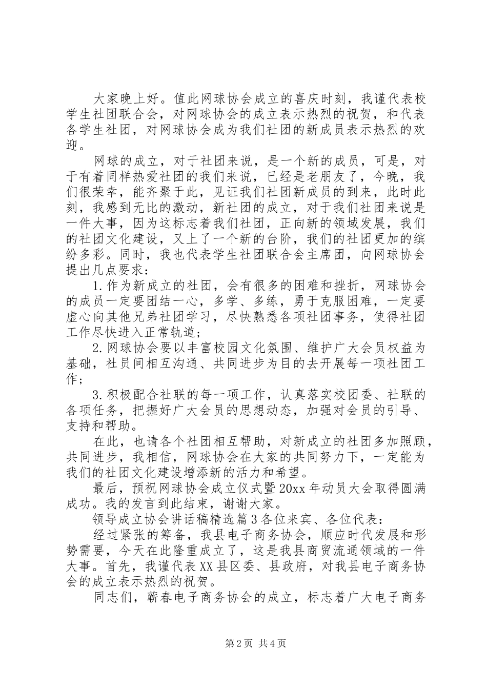 领导成立协会讲话发言稿精选_第2页