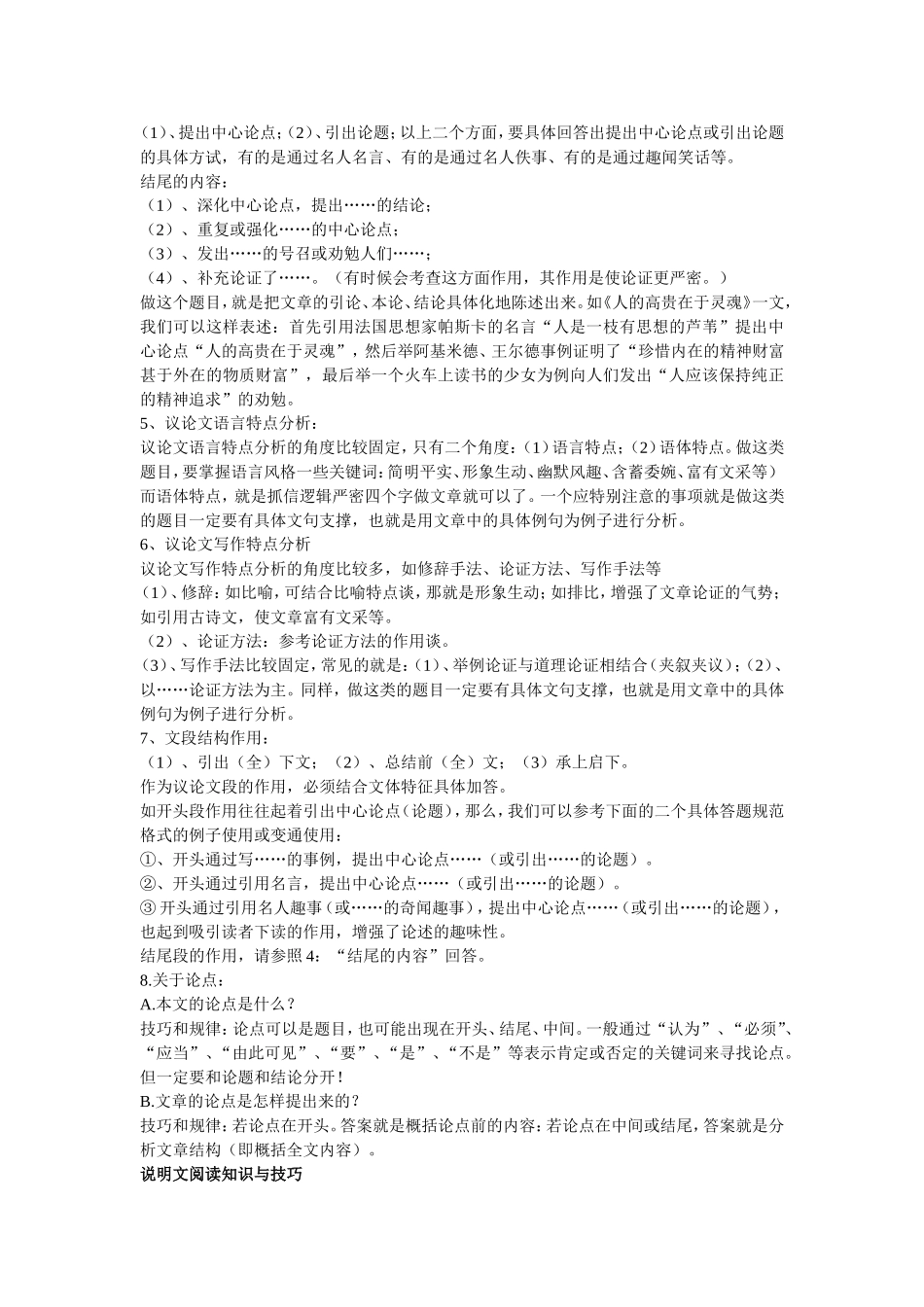 记叙文议论文说明文的解题方法_第2页