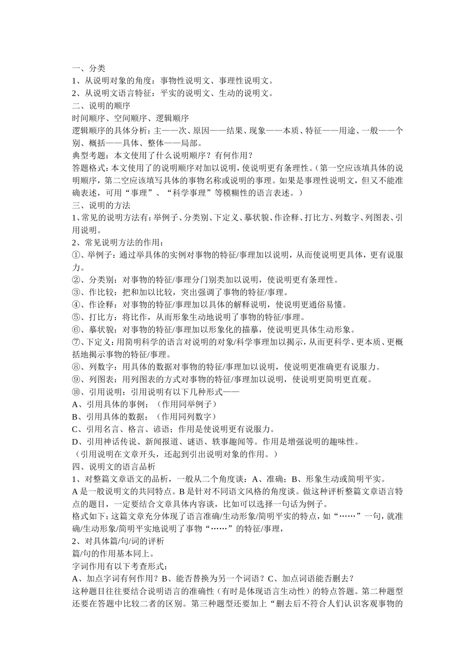 记叙文议论文说明文的解题方法_第3页