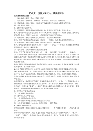 记叙文议论文说明文的解题方法
