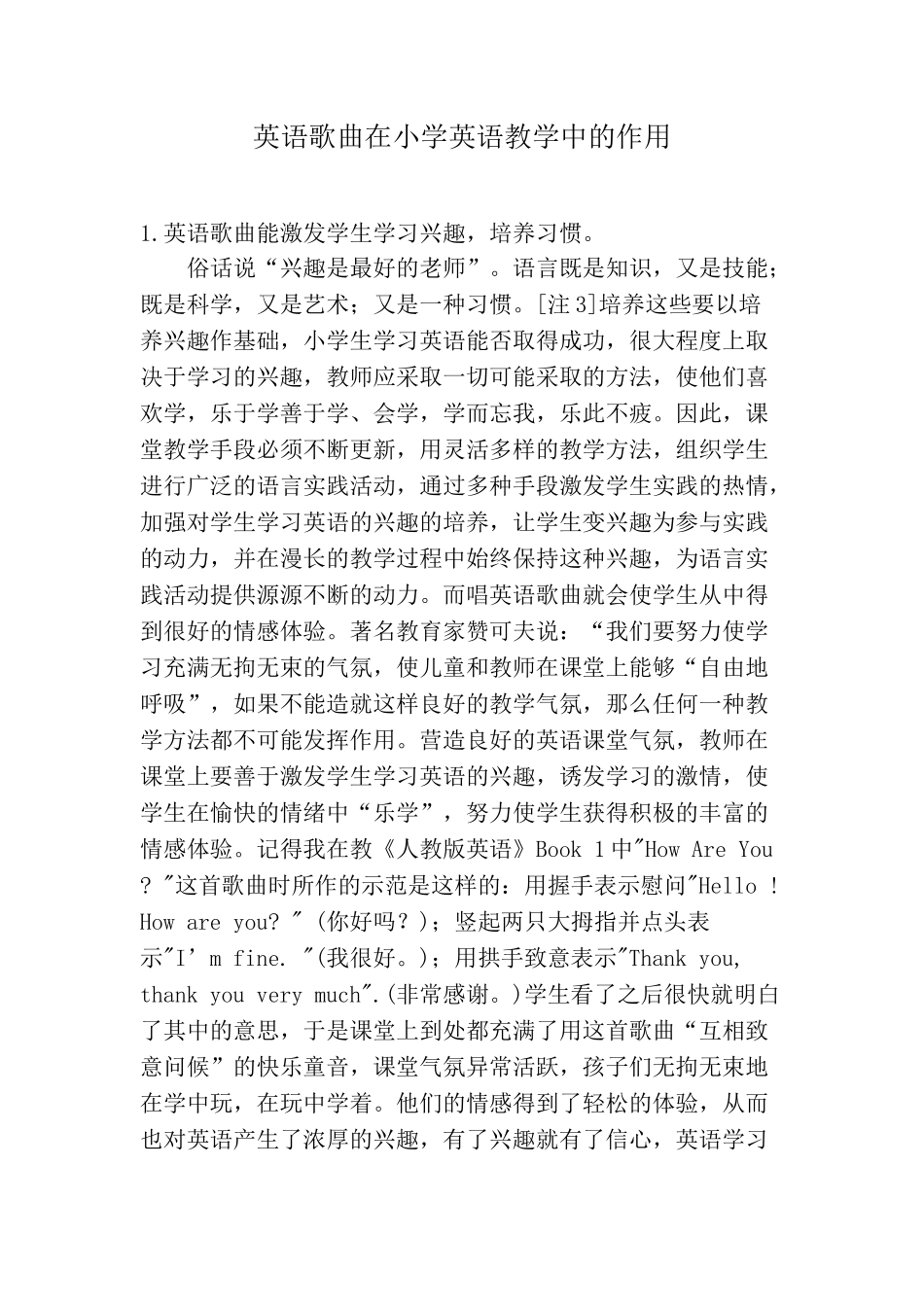 英语歌曲在小学英语教学中的作用_第1页