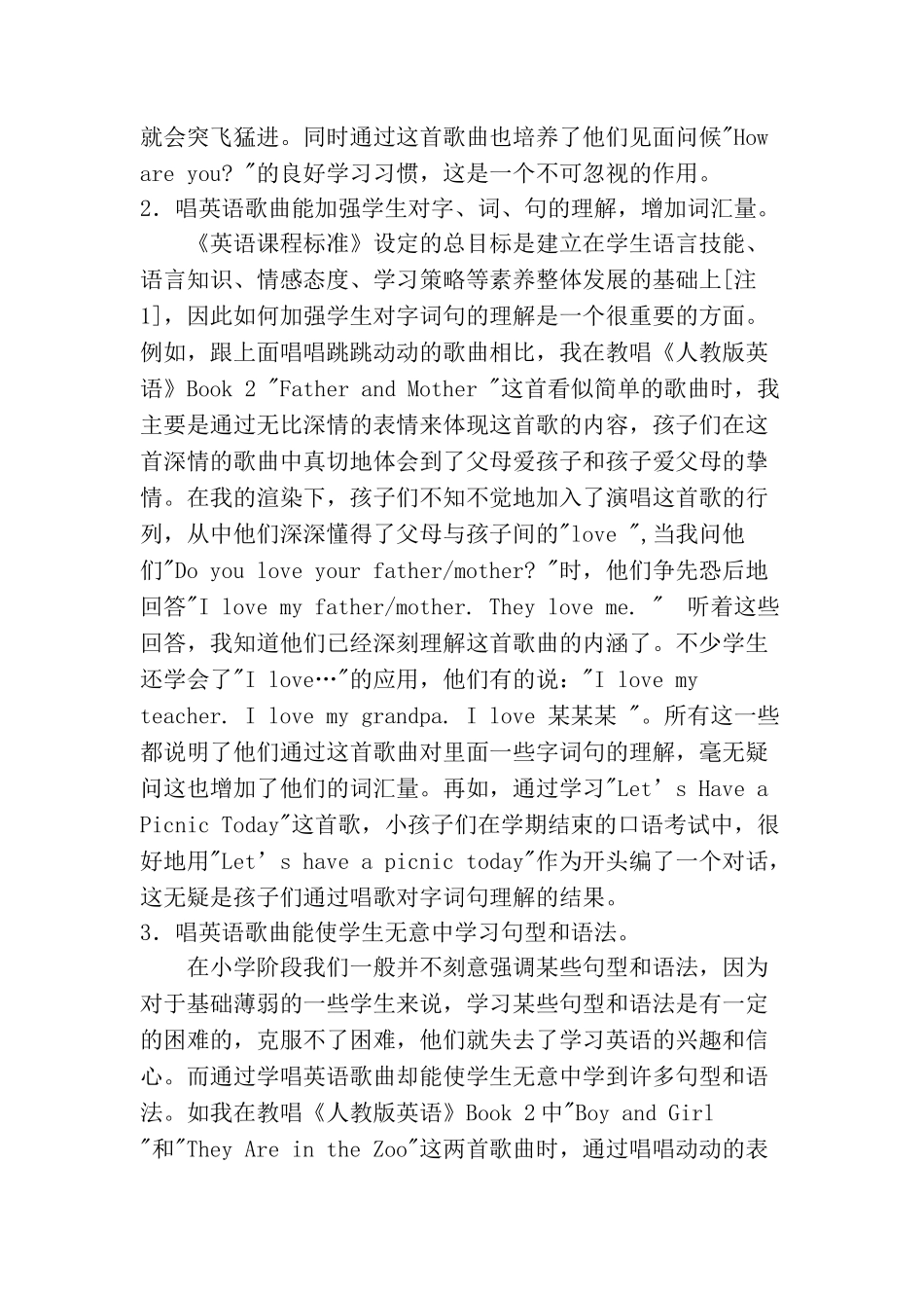 英语歌曲在小学英语教学中的作用_第2页
