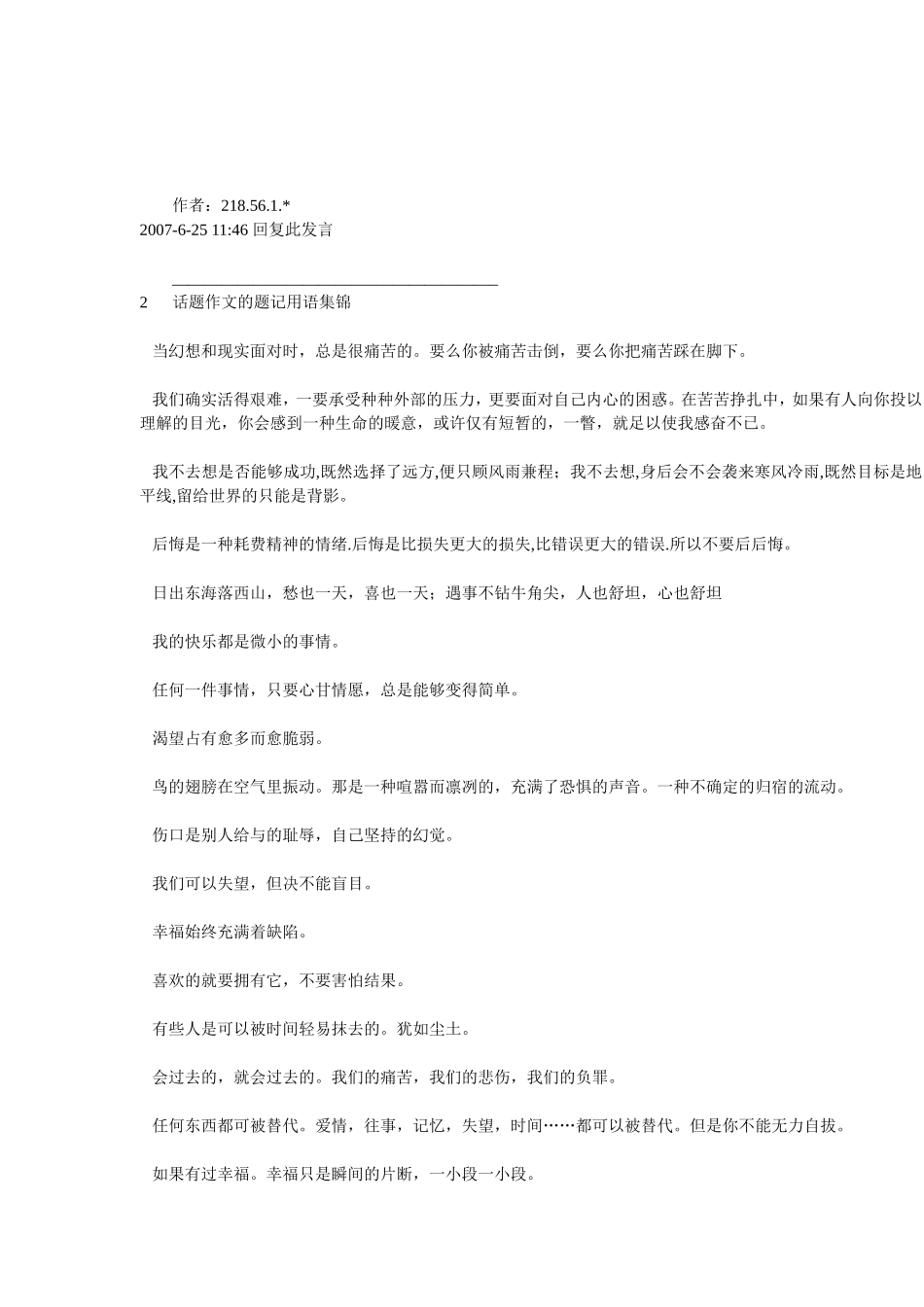 话题作文的题记用语集锦_第3页