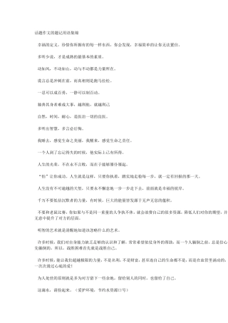 话题作文的题记用语集锦