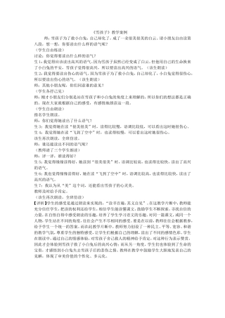 一年级语文上册和谐高效教学案例