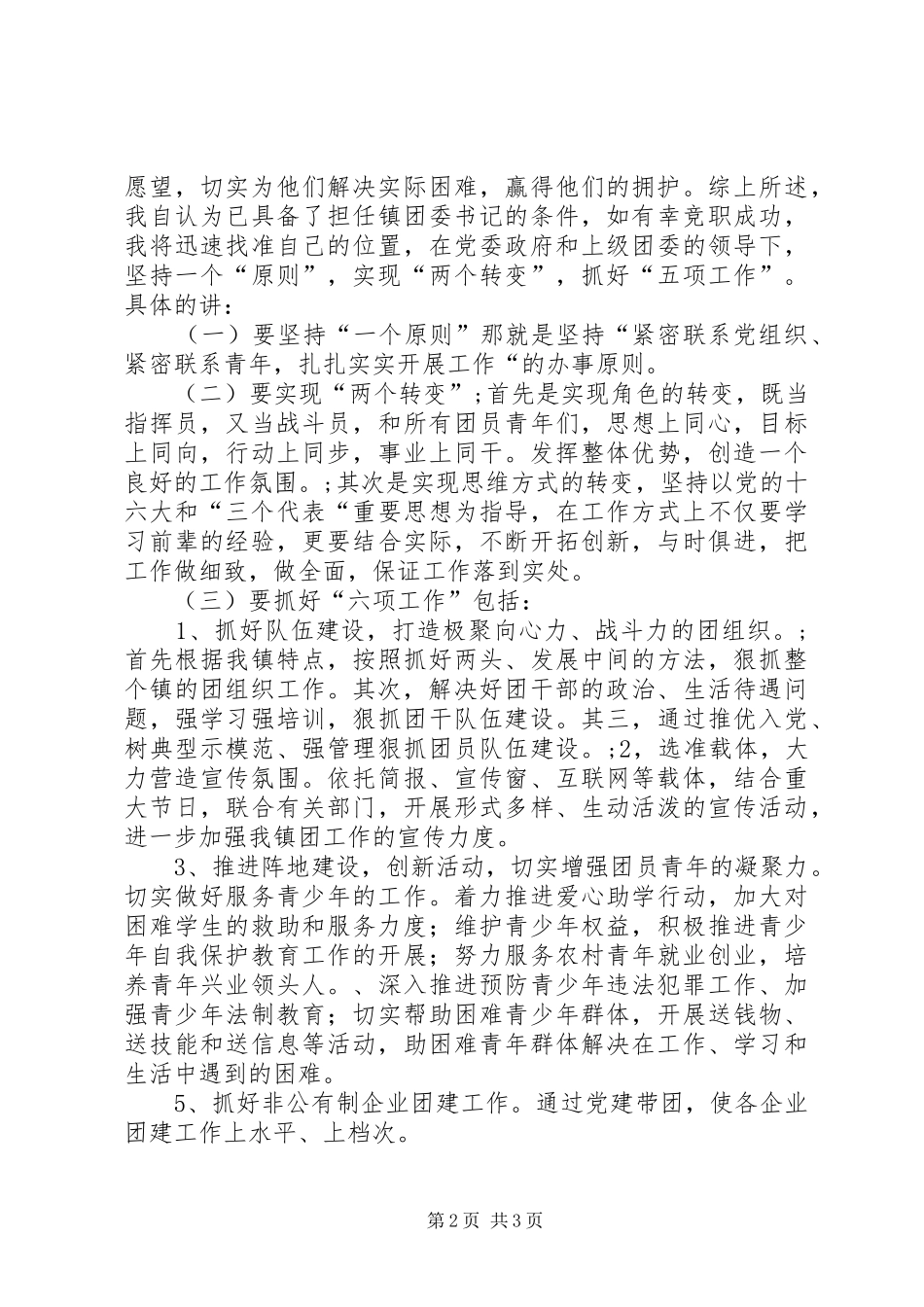 竞选团支书(演讲稿)_第2页