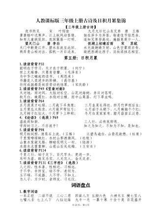 三年级上册级古诗及日积月累