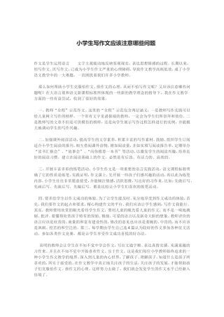 小学生写作文应该注意哪些问题