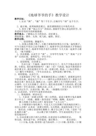 地球爷爷的手教案